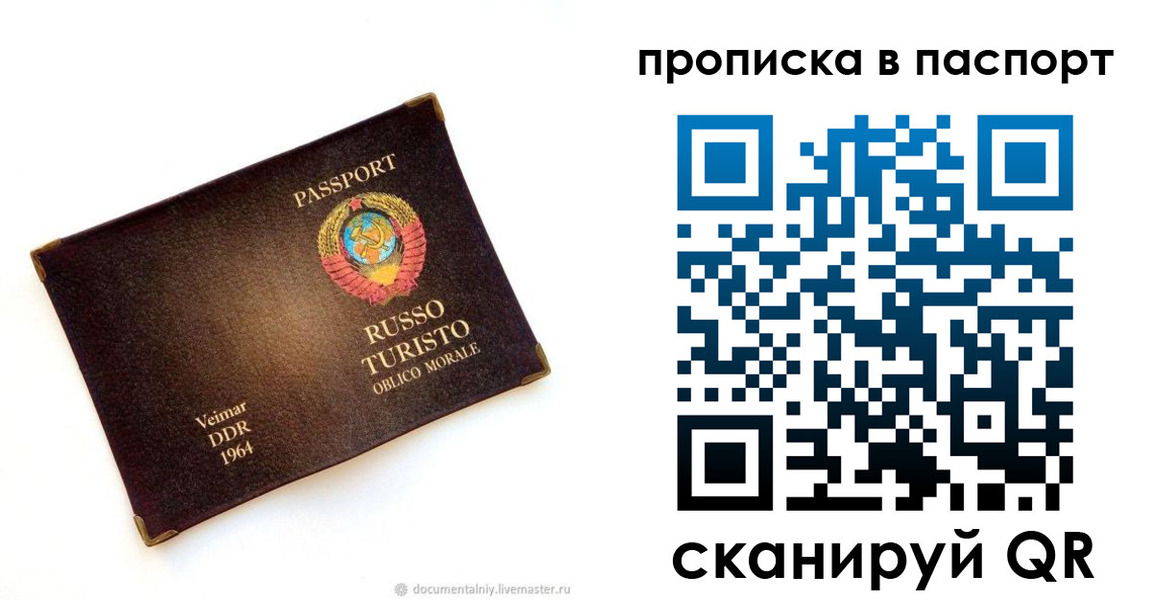 прописка ребенка в Алтае