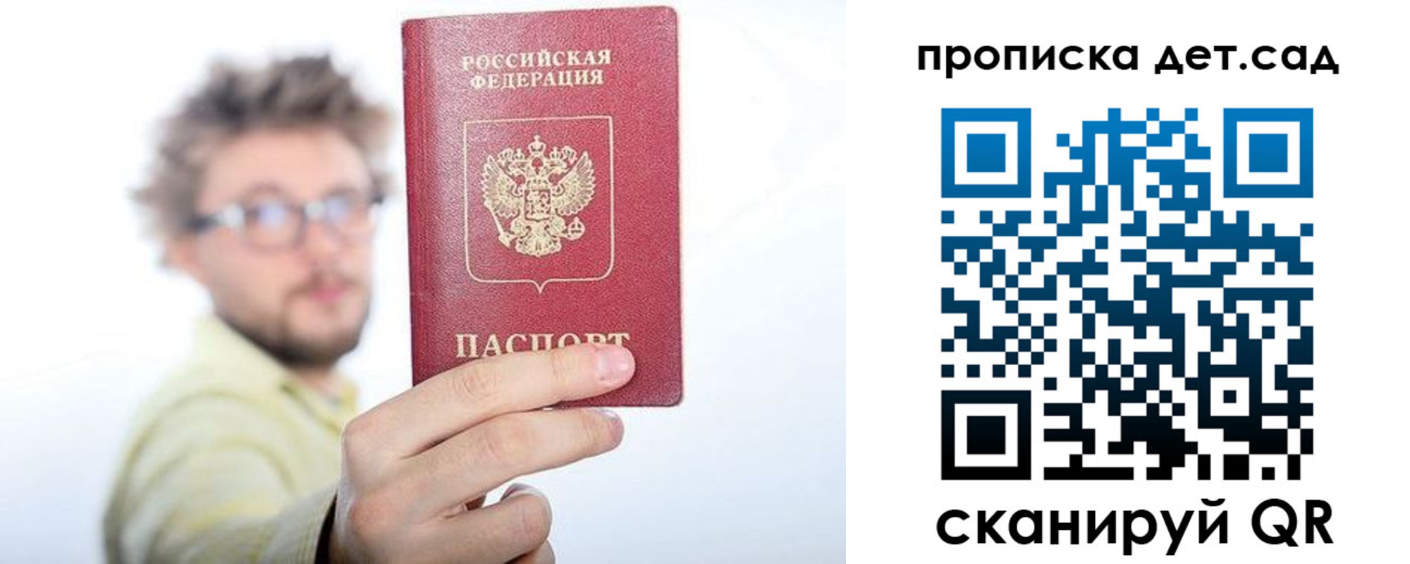 прописка от собственника в Алтае