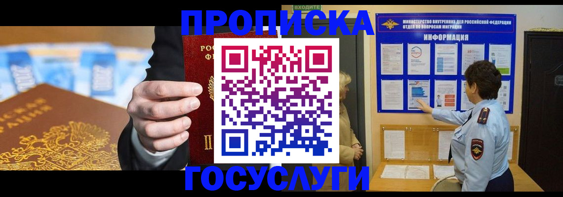 прописка 2025 в Алтае