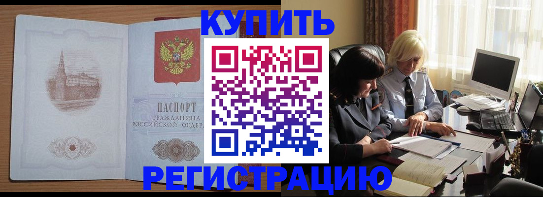 миграционный учет в Алтае