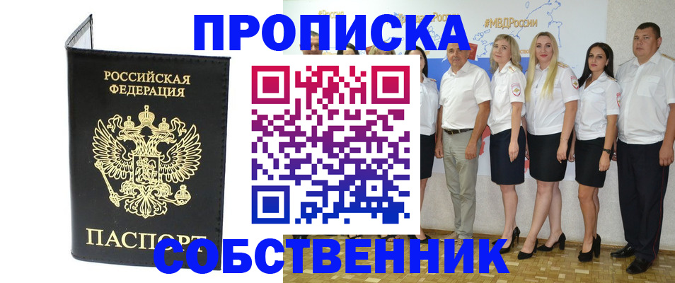 прописка в Алтае