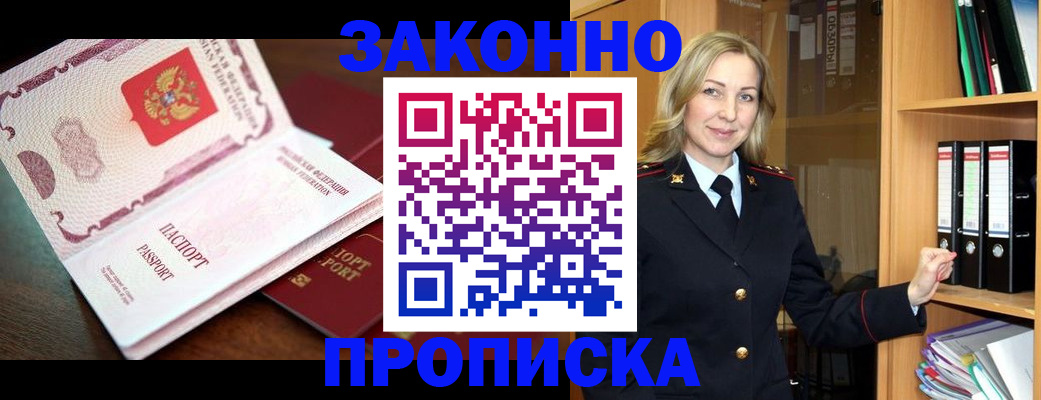 временная регистрация купить в Алтае