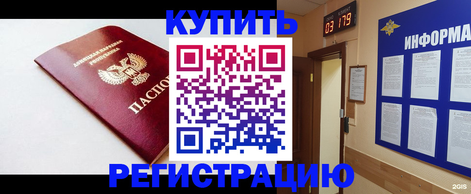 временная регистрация 2025 в Алтае