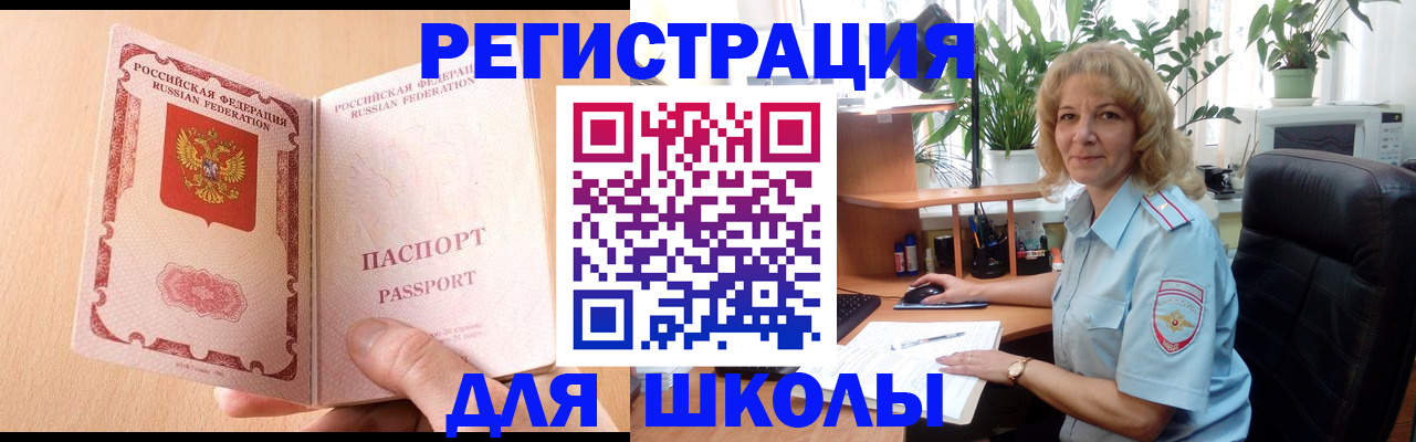 временная регистрация недорого в Алтае